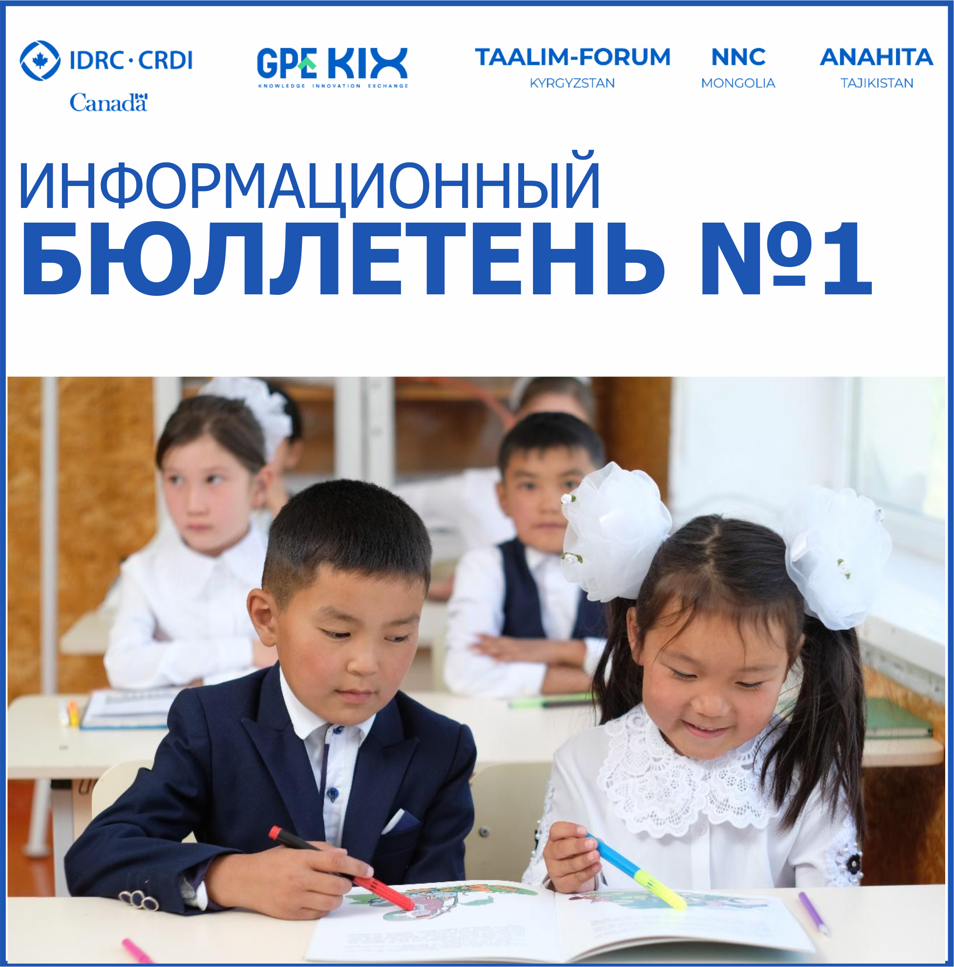 Выпуск №1 