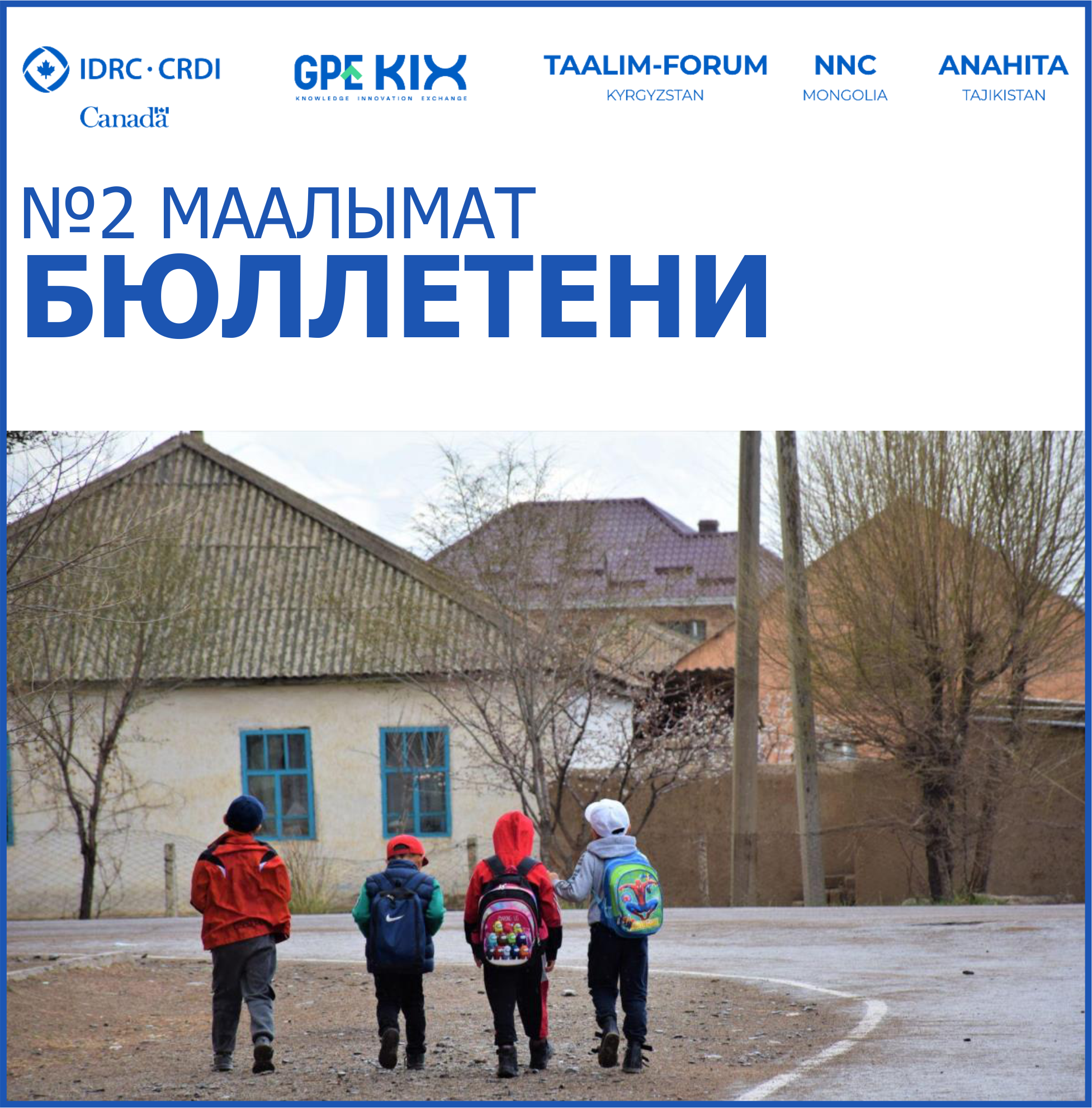 №2 чыгарылыш 