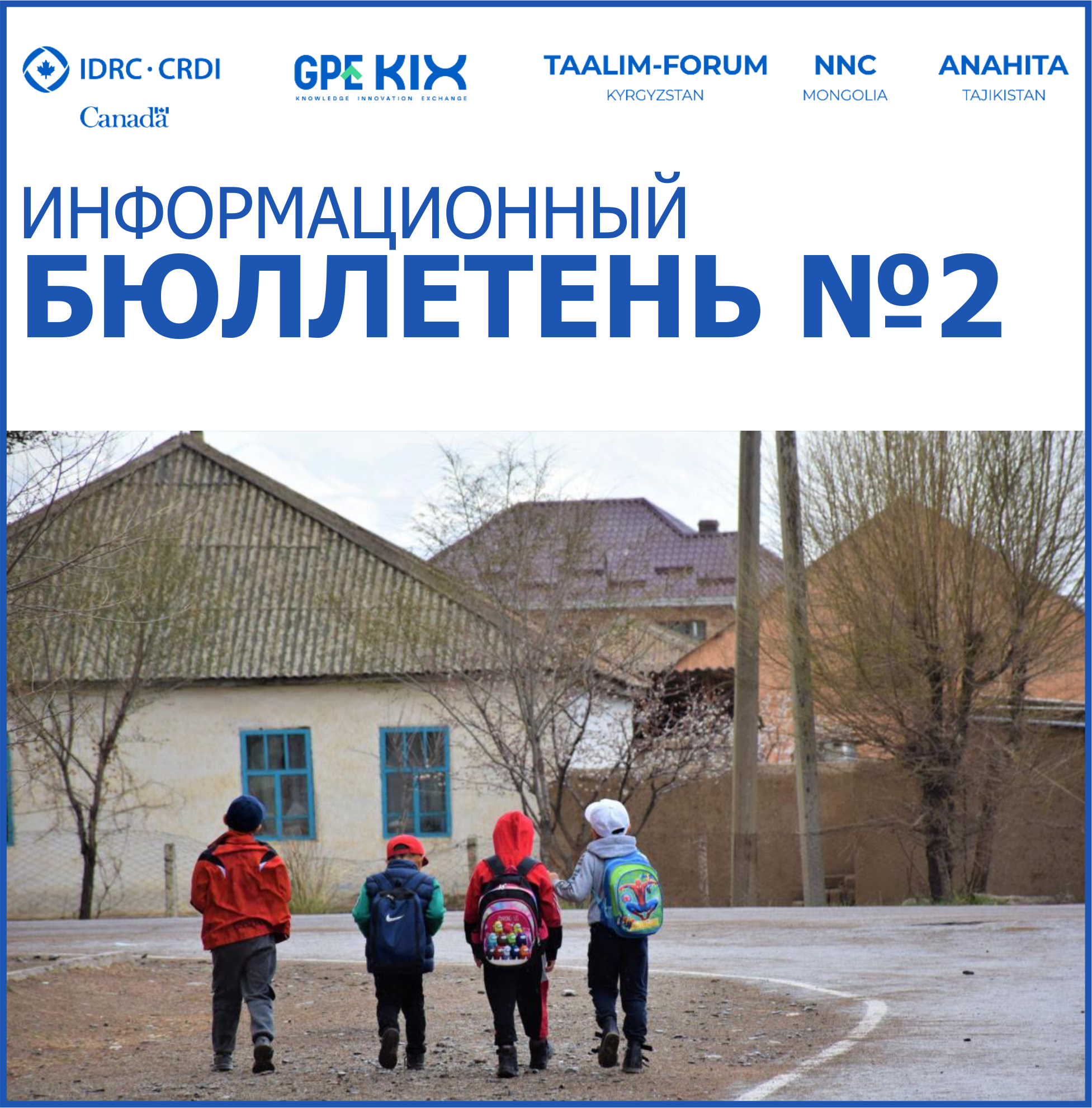Выпуск №2